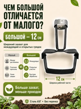 Культиватор Стриж большой 12 см без черенка Благодатное земледелие